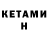 Кетамин ketamine maikel doom